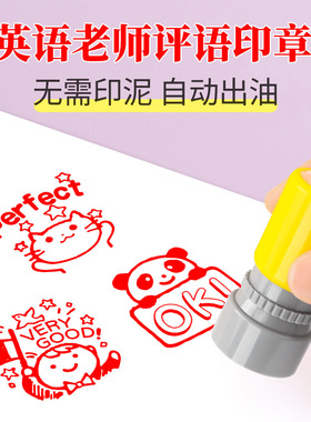 英语老师评语印章教师用鼓励表扬小学生PASS good perfect奖励表情老师批改作业盖章英语英文章儿童套装