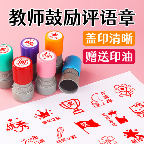 小红花评语大拇指教师印章