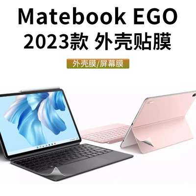 华为MateBookEGo外壳膜2023款