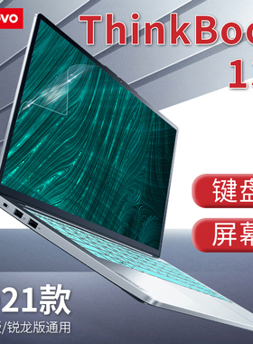 13.3寸联想ThinkBook 13s 锐龙版2021款键盘膜Thinkbook 13S G2 ARE笔记本电脑屏幕保护贴膜防尘垫按键位套罩
