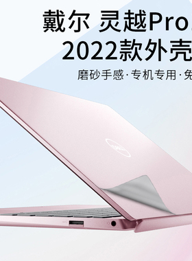 2022款戴尔灵越13Pro电脑贴纸5320外壳保护膜dell Inspiron5310笔记本机身防刮原色透明ABCD面钢化膜全套
