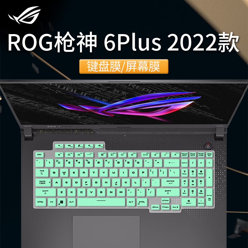 华硕ROG枪神6Plus键盘膜2022款