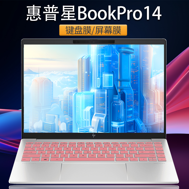 惠普星bookPro14键盘膜2024款14Pro键盘防尘垫键盘保护套屏幕膜