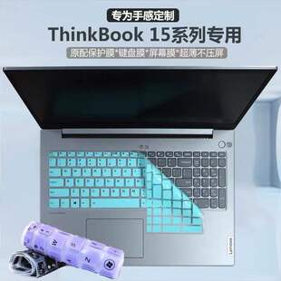 适用15.6寸联想ThinkBook 15p键盘膜15p IMH键盘保护套15 G2 ITL/ARE防尘垫G3 ACL十代酷睿笔记本电脑屏幕膜