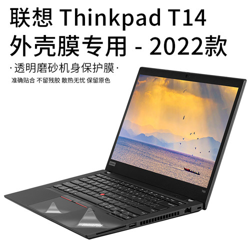 2022外壳膜联想键盘膜屏幕膜