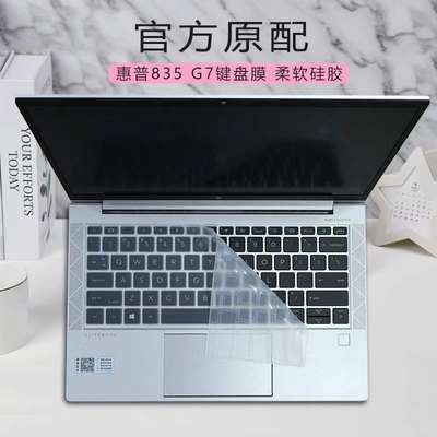 适用于惠普战X 13.3寸锐龙版键盘保护膜电脑硅胶按键垫HP EliteBook 835 G7笔记本键位套彩色防尘罩屏幕贴膜