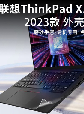 联想ThinkPadX13外壳贴膜X13 Gen4 2023电脑贴纸X13 gen2笔记本盖膜X13s机身保护膜ThinkPad X13 Gen3键盘套