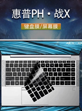 HP惠普13.3 14 15.6英寸 战X 锐龙版 键盘膜EliteBook 835  845 855 G7 按键位防尘套垫笔记本电脑屏幕防刮花