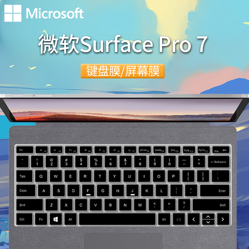 SurfacePro7键盘膜防尘垫