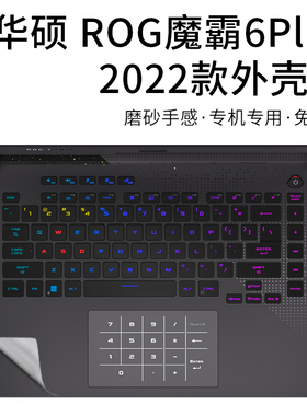 2022款华硕ROG魔霸6Plus电脑贴纸枪神6plus外壳保护膜魔霸新锐贴膜G713R透明全套膜G513R笔记本机身膜屏保