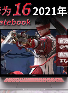 2021款16寸华为MateBook 16键盘膜CREM-WFG9电脑按键防尘罩键位硅胶保护套标压R5R7笔记本防刮钢化屏幕膜配件