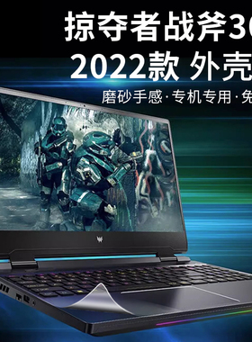 宏碁掠夺者战斧300 2022款笔记本PH317-56外壳贴膜317-55电脑贴纸315-52机身保护膜53键盘屏幕膜套装配件