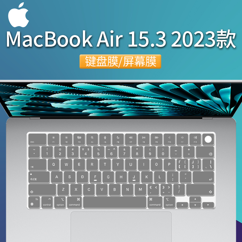 MacBookAir15键盘膜2023款