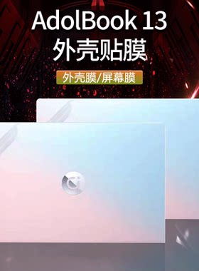 2021新款13.3英寸华硕a豆笔记本外壳膜adolbook 13梦幻海洋透明磨砂贴膜ADOL13E十一代i5i7电脑机身保护贴纸