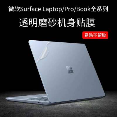 12.4寸微软surfacelaptopgo保护膜surfacepro7贴膜13.5寸屏幕膜