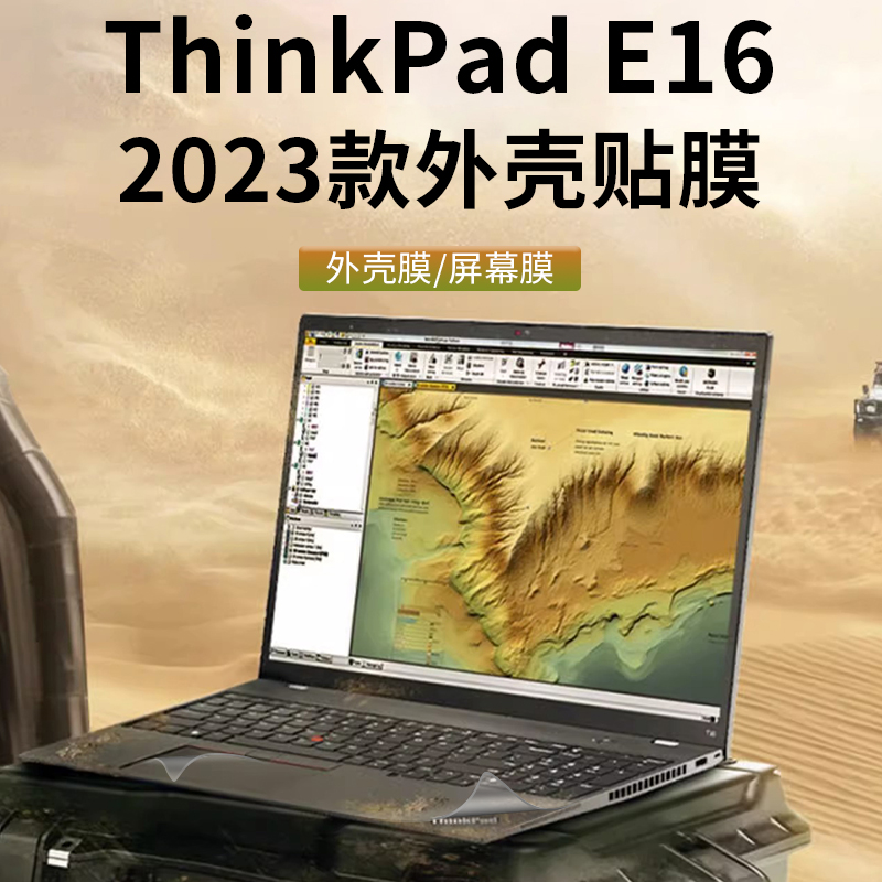 适用2023款联想ThinkPadE16贴纸16英寸Gen1机身保护膜E14外壳膜E15贴膜Gen4/3/2笔记本屏幕膜电脑键盘膜配件