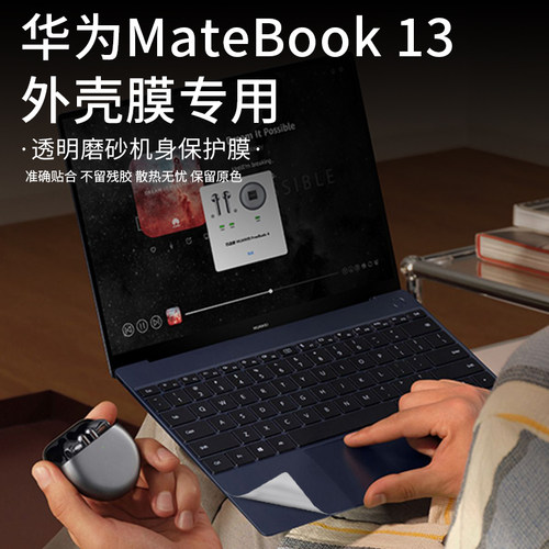 适用华为外壳保护贴膜