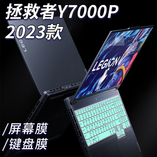 联想拯救者Y7000P键盘膜2023款