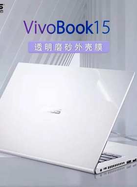 15.6英寸华硕（ASUS）Vivobook15电脑保护膜V5200J/E笔记本外壳贴纸贴膜11代英特尔酷睿i5机身防刮保护膜全套