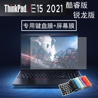 thinkpadp15v键盘膜2020款15.6寸联想ThinkPadE590防尘套垫E15,P15S，L580，T570电脑屏幕保护贴膜钢化膜配件