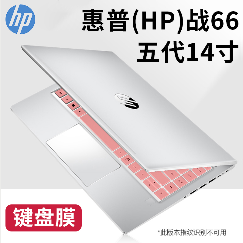 14英寸惠普战66五代键盘膜2022款笔记本HP ZHAN 66 Pro A14 G5保护套锐龙版电脑按键防尘垫屏幕钢化贴膜配件 3C数码配件 笔记本键盘保护膜 原图主图