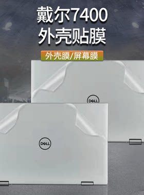 Dell戴尔14.6寸7400灵越7490笔记本7437电脑7460贴纸7472纯色5442机身5443外壳5488保护膜5485HR5480贴膜14LR