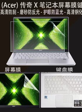 14英寸Acer宏碁 传奇X 2021款键盘膜SFX14-41G笔记本按键防尘套垫N20C12电脑屏幕保护贴膜SwiftX钢化防爆屏保