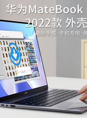适用14寸华为外壳贴纸
