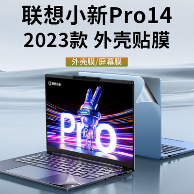 联想小新pro14外壳膜2023款