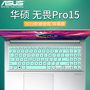 15.6寸2022 华硕无畏Pro15键盘膜M6501R电脑防尘垫6500按键保护套3500钢化膜OLED屏保1502笔记本屏幕膜 21款