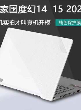 ASUS华硕ROG玩家国度16幻15GA503Q幻14笔记本Zephyrus外壳G14外壳2021电脑贴纸15.6英寸GA401I机身保护膜透明