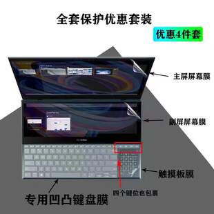 华硕灵耀X双屏15.6英寸笔记本键盘膜键位防尘罩14英寸UX4000F Duo 14 UX482电脑全屏液晶屏幕保护贴膜UX5100H