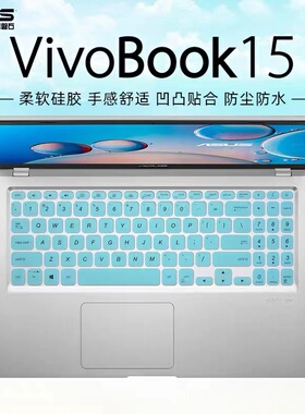 15.6寸华硕VivoBook15键盘膜V5200J V5200E键盘保护膜X515防尘套A516M A512F D515 十代i5笔记本电脑屏幕贴膜