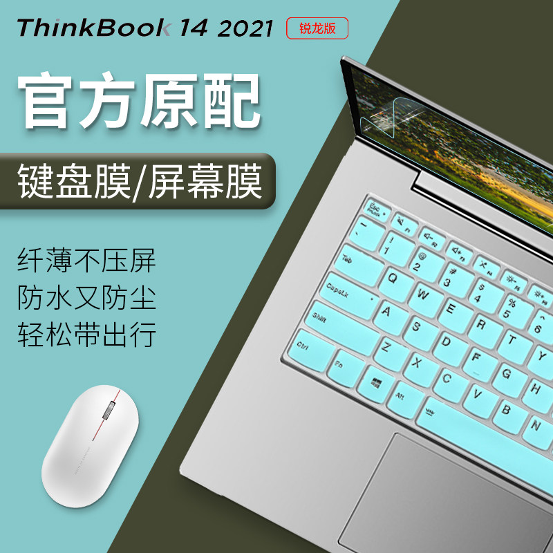 14寸联想ThinkBook 14 2021款键盘膜ThinkBook14 G2 ARE/ITL键盘防尘垫保护套G3 ACL酷睿笔记本电脑屏幕贴膜