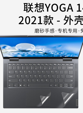 联想YOGA 14c 2021机身贴膜IAP7防静电指纹电脑膜透明电脑贴纸14cACN 锐龙笔记本外壳防刮保护膜全套配件