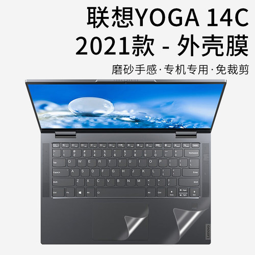 联想YOGA14c2021款外壳膜