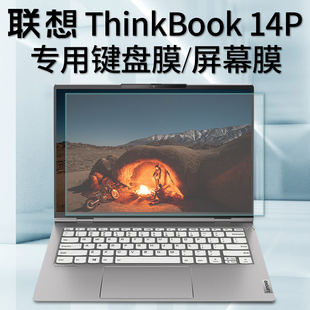 14寸联想ThinkBook14p键盘膜防尘套2021款笔记本键盘保护膜thinkbook 14p G2 ACH锐龙版R5r7电脑屏幕保护贴膜