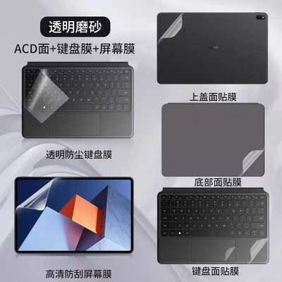 适用2022华为Matebook E外壳贴膜保护膜电脑贴纸i5i7笔记本膜屏幕膜matebooke膜12.6寸