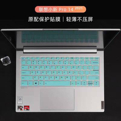 14寸联想小新Pro14ACH 2021款键盘膜小新Pro14IHU/ITL键盘保护膜防尘垫套11代酷睿版i5i7笔记本电脑屏幕贴膜