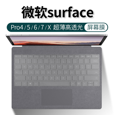 微软Surface平板二合一pro7笔记本6透明5键盘膜4TPU高透Microsoft电脑BOOK键盘保护膜12.3英寸防水高清屏幕膜