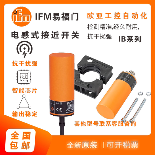 易福门接近开关电感式传感器