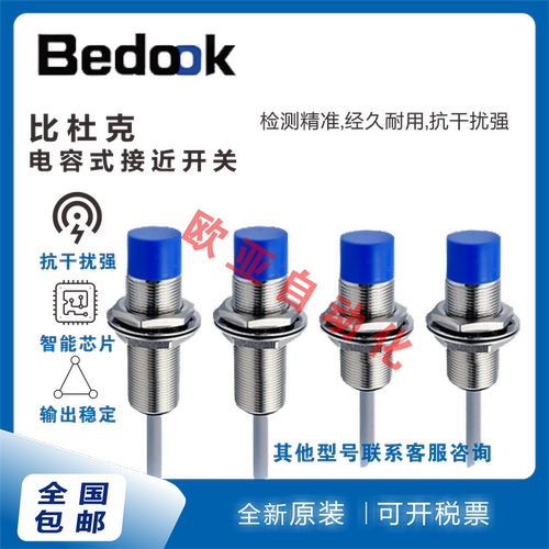 比杜克电容式传感器接近开关
