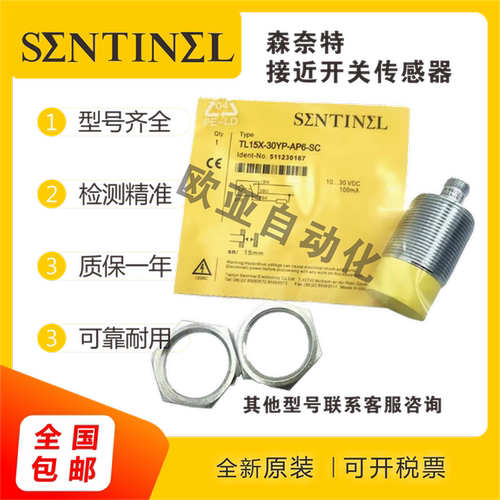 森特耐接近开关传感器TL15X-30Y