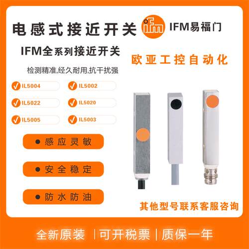 易福门电感式传感器接近开关