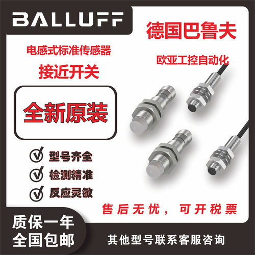 巴鲁夫电感式传感器接近开关