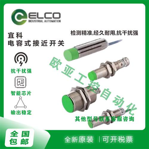 宜科电容式传感器接近开关