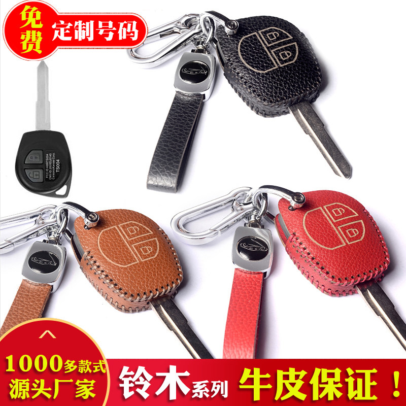 适用于铃木钥匙套雨燕羚羊新奥拓吉姆尼利亚纳天语SX4真牛皮包扣