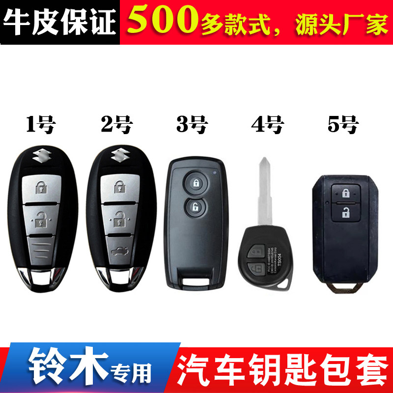 适用铃木钥匙维特拉锋uy125天语