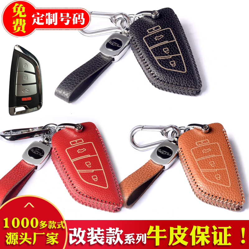牛皮后配改装汽车钥匙保护包套