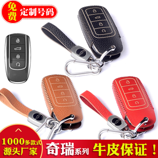 适用于奇瑞总钥匙套瑞虎9/3/5/8plus艾瑞泽5/7星途包扣男女牛皮